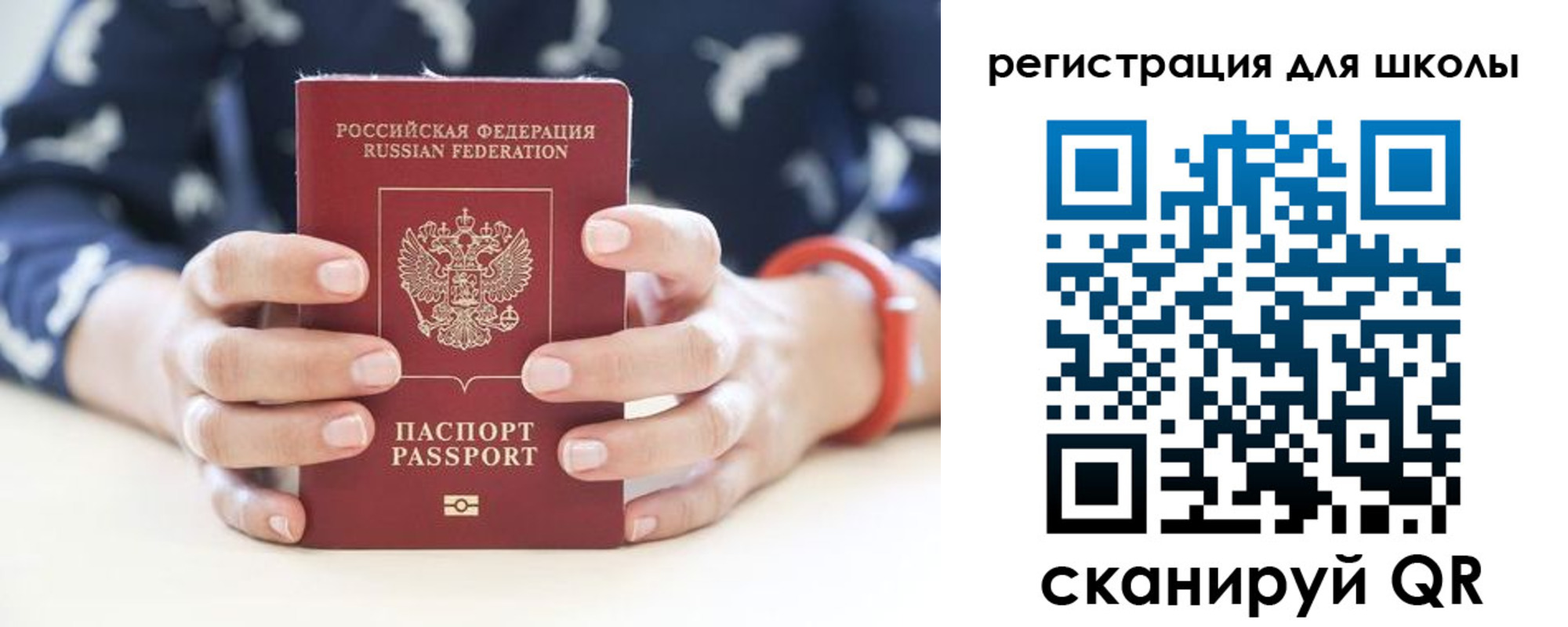 прописка для кредита в Пласте