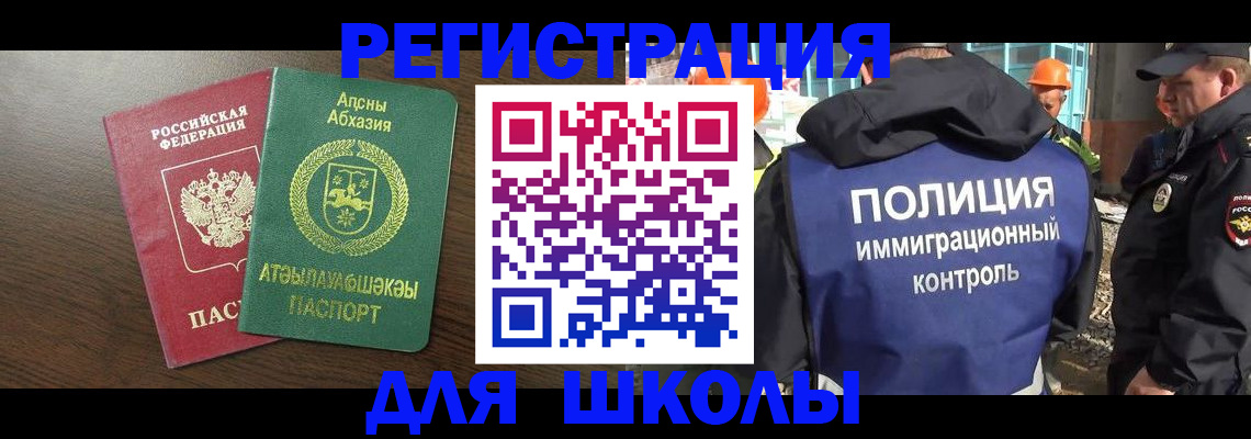 прописка от собственника в Пласте