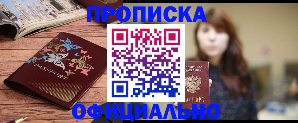 временная регистрация для всех в Пласте