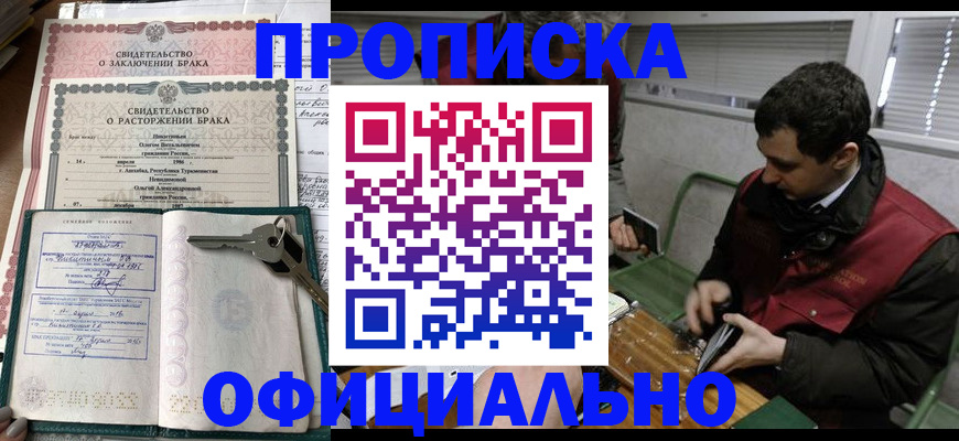 прописка штамп в Пласте