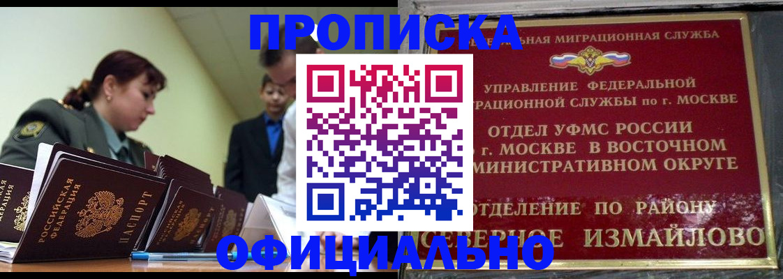 временная регистрация 2025 в Пласте